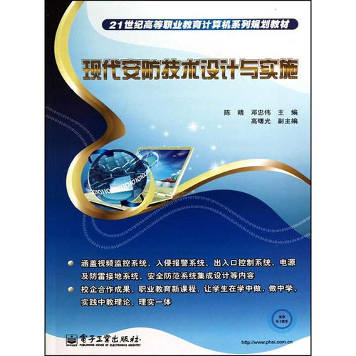 現(xiàn)代安防技術設計與實施 安防工程設計的核心要點